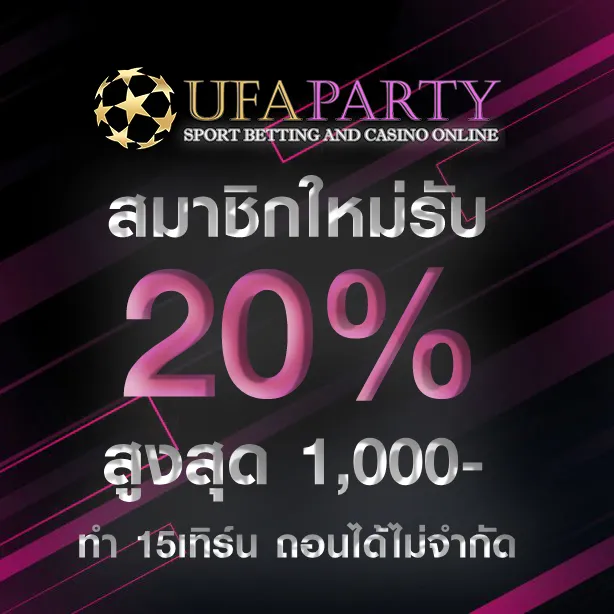 โปรโมชั่น